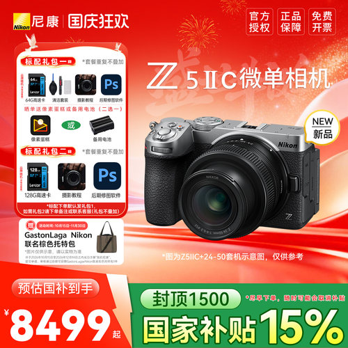 Nikon/尼康Z5IIC全画幅微单数码相机视频vlog入门官方新品z52c