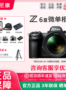 尼康Z6III 尼康z63 尼康z6三代 全画幅微单机身微单机身24-70套机