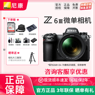 全画幅微单机身微单机身24 尼康z6三代 70套机 尼康z63 尼康Z6III