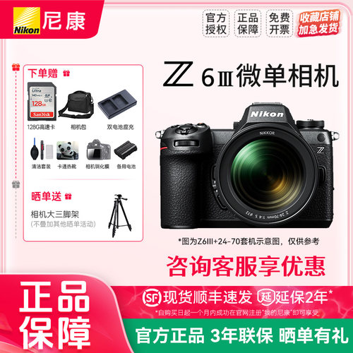 尼康Z6III高级微单相机