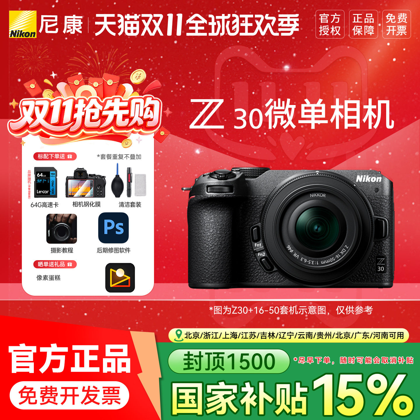 相机【浙江】尼康Z30微单数码相机相机数码 高清旅游相机16-5