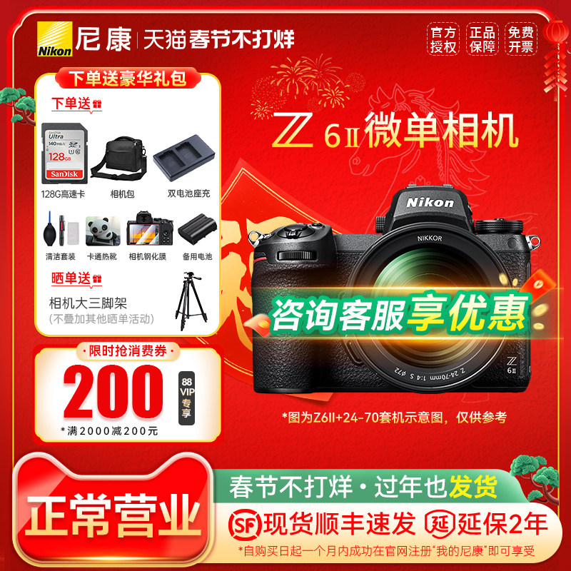 【优惠补贴】尼康Z6 II全画幅微单相机 Z6II相机 尼康z6