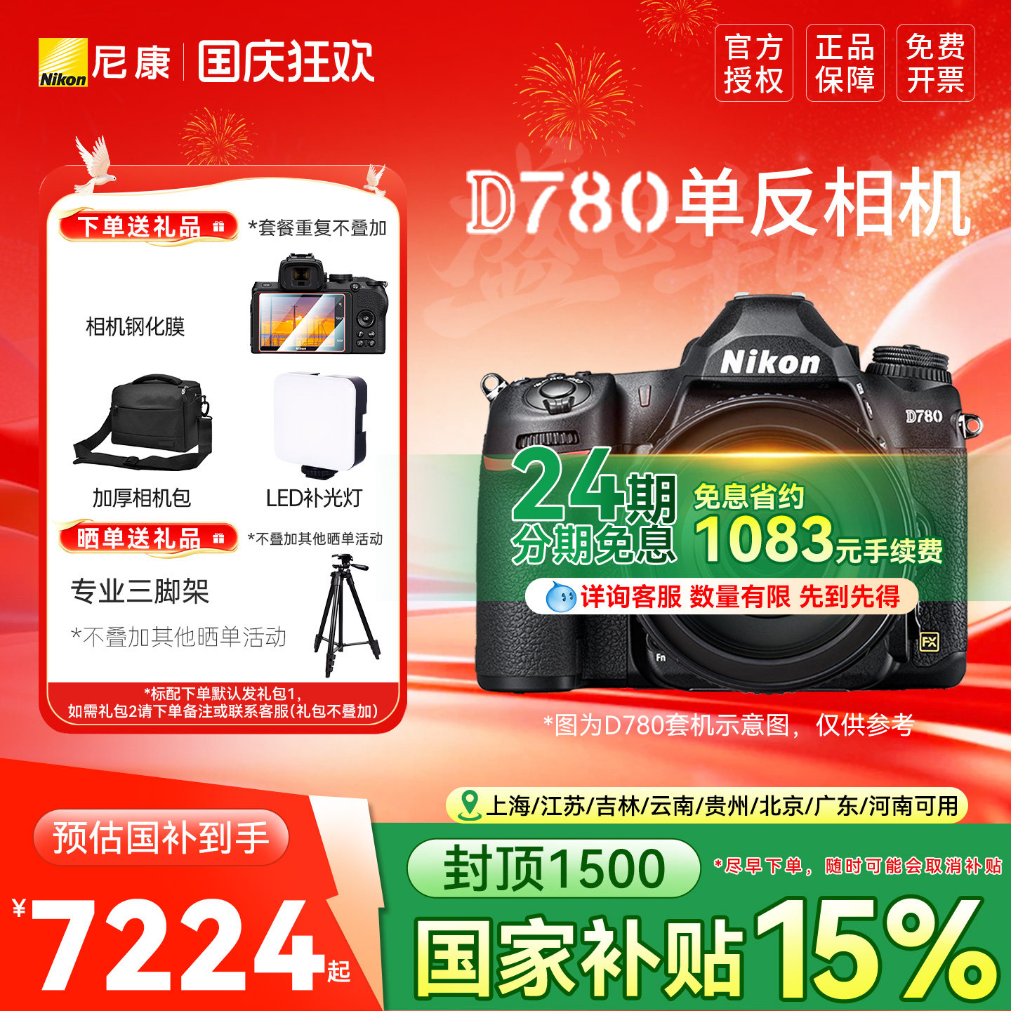 尼康d780套机全画幅高清图片