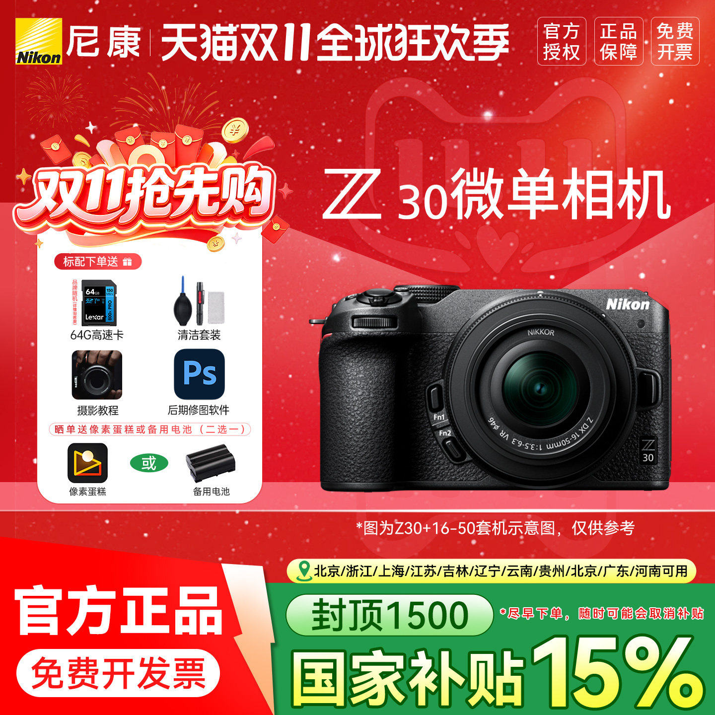 相机【国补】尼康Z30微单数码相机高清 旅游相机入门级相机双头