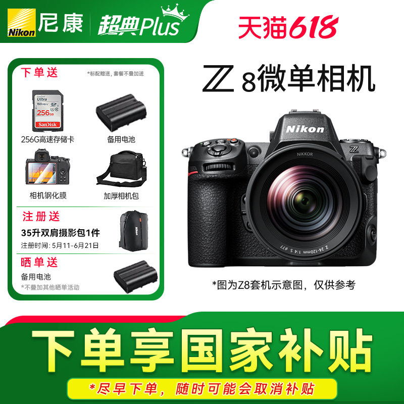 【24期分期】尼康Z8全画幅微单相机数码相机8k视频五轴防抖专业级