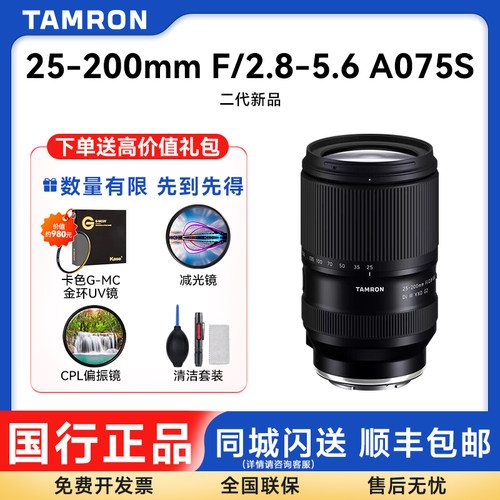 【12期】腾龙25-200mm二代A075S大变焦广角镜头索尼微单E口25200
