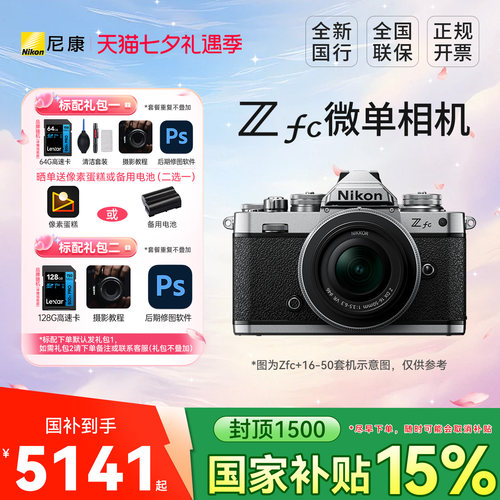 尼康zfc复古微单相机16-50套机