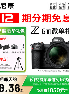 【12期分期】尼康Z6III 尼康z63 尼康z6三代  z5ii 24-70套机z52