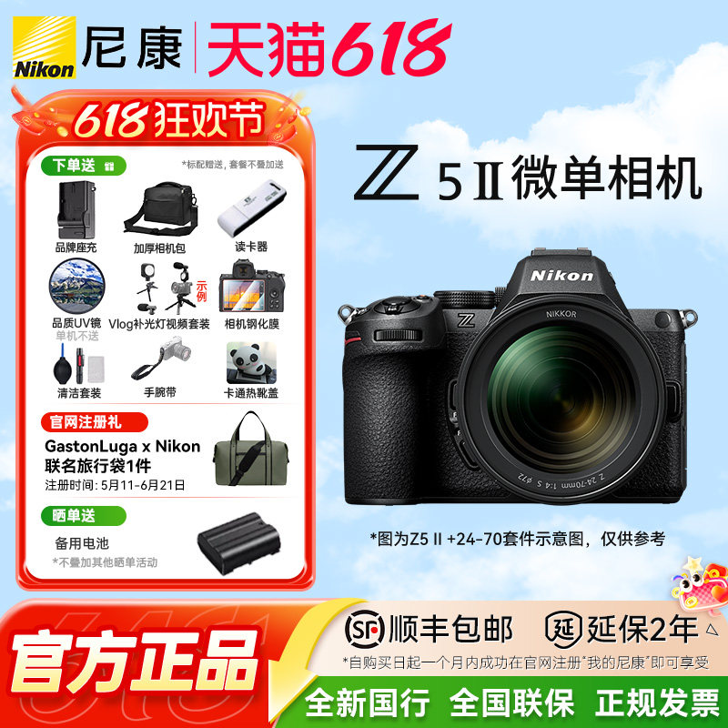 尼康Z5II二代全画幅相机国行