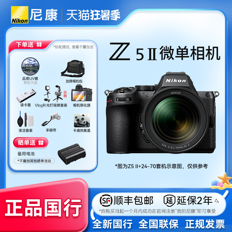 尼康Z5II二代全画幅相机国行
