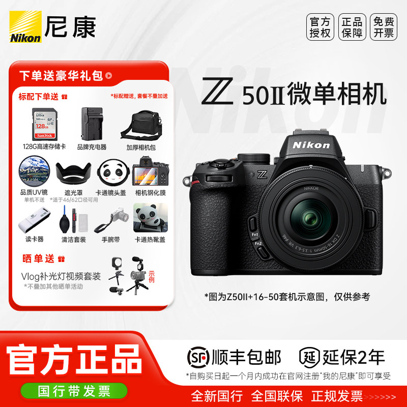 尼康Z50二代 Z50II 16-50VR套机防抖微单数码相机 