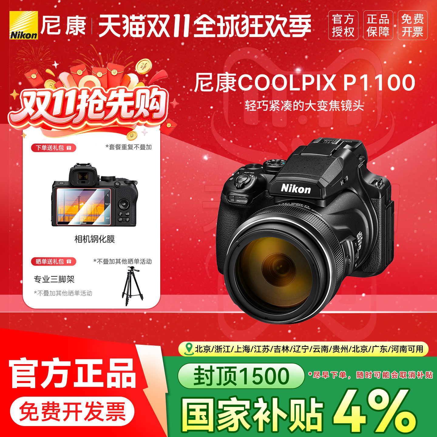 尼康COOLPIX P1100远射大变焦高清数码相机125倍光学