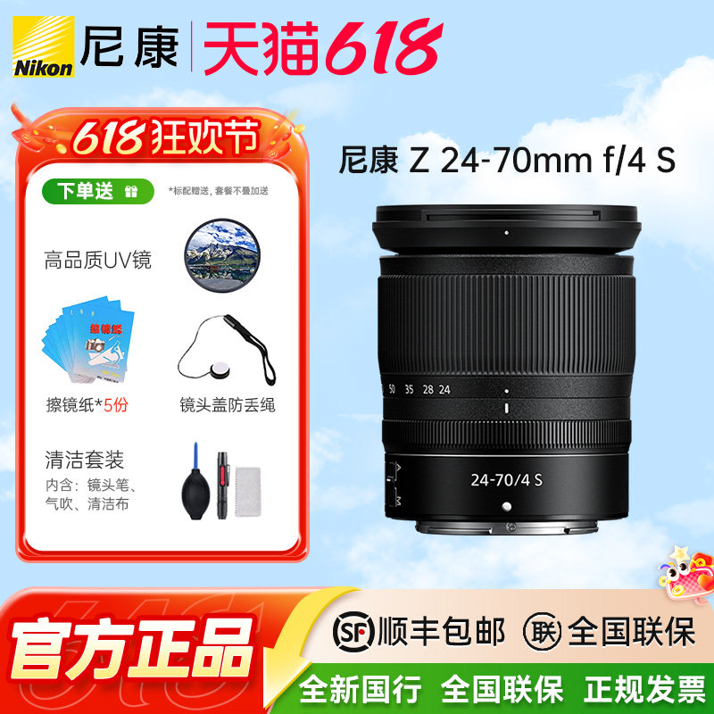 尼康 Z 24-70mm F4 S 镜头 24-70 F 4微单