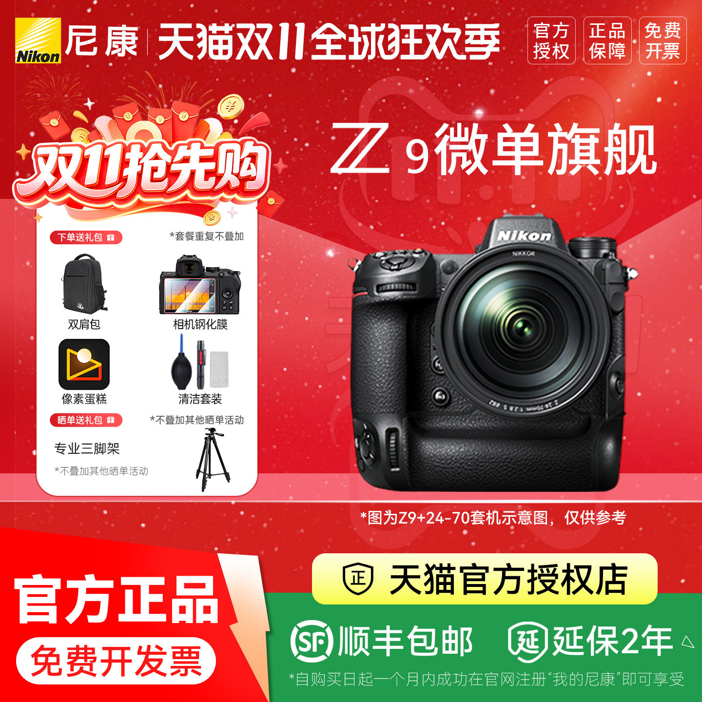 相机尼康Z9 单机旗舰24-70套机 全画幅微单数码相机 高清数码Z9