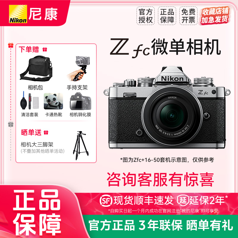 【国家补贴】尼康Zfc微单相机新手学生 zfc 复古微单数码相机