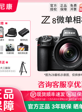 Nikon/尼康Z8全画幅微单相机数码相机8k视频五轴防抖专业级相机