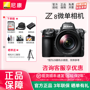 Nikon 相机8k视频五轴防抖专业级相机 尼康Z8全画幅微单相机数码