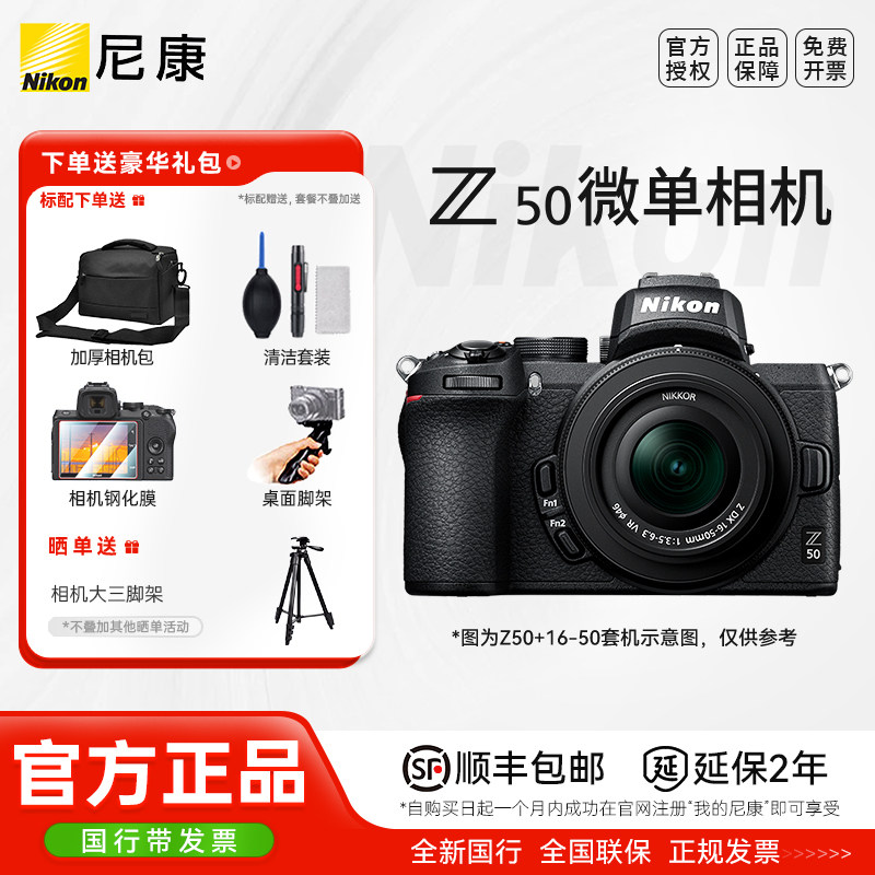 尼康Z50 16-50VR套机防抖微单数码相机高清 旅游入门专业