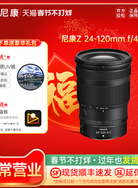 尼康Z 24-120mm f/4 S微单变焦全画幅镜头S-型 尼康Z24-120镜头