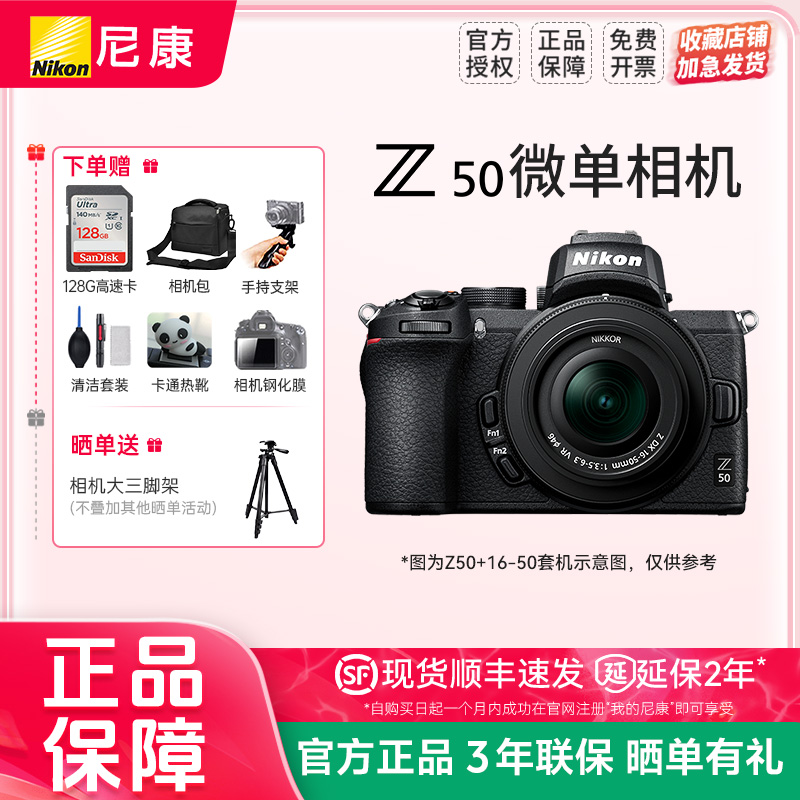 尼康Z50微单数码相机中级