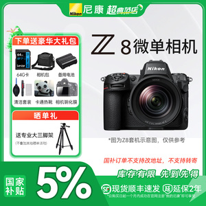 【国家补贴】尼康Z8全画幅微单相机数码相机8k视频 勿拍等待调整