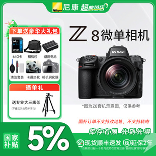 【国家补贴】尼康Z8全画幅微单相机数码相机8k视频 勿拍等待调整
