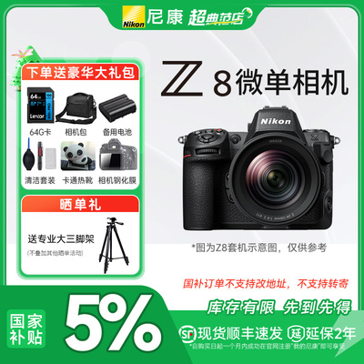 尼康Z8全画幅微单相机