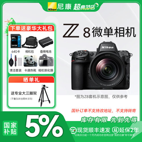 尼康Z8全画幅微单相机