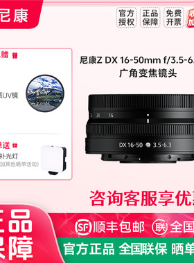 尼康（Nikon） 尼克尔 Z DX 16-50mm f/3.5-6.3 VR 远摄变焦镜头