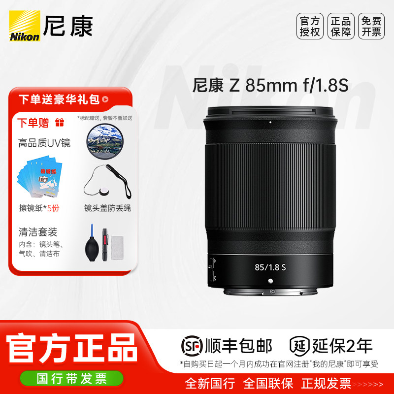 Nikon/尼康 Z 85mm F/1.8S  镜头 人像风景镜
