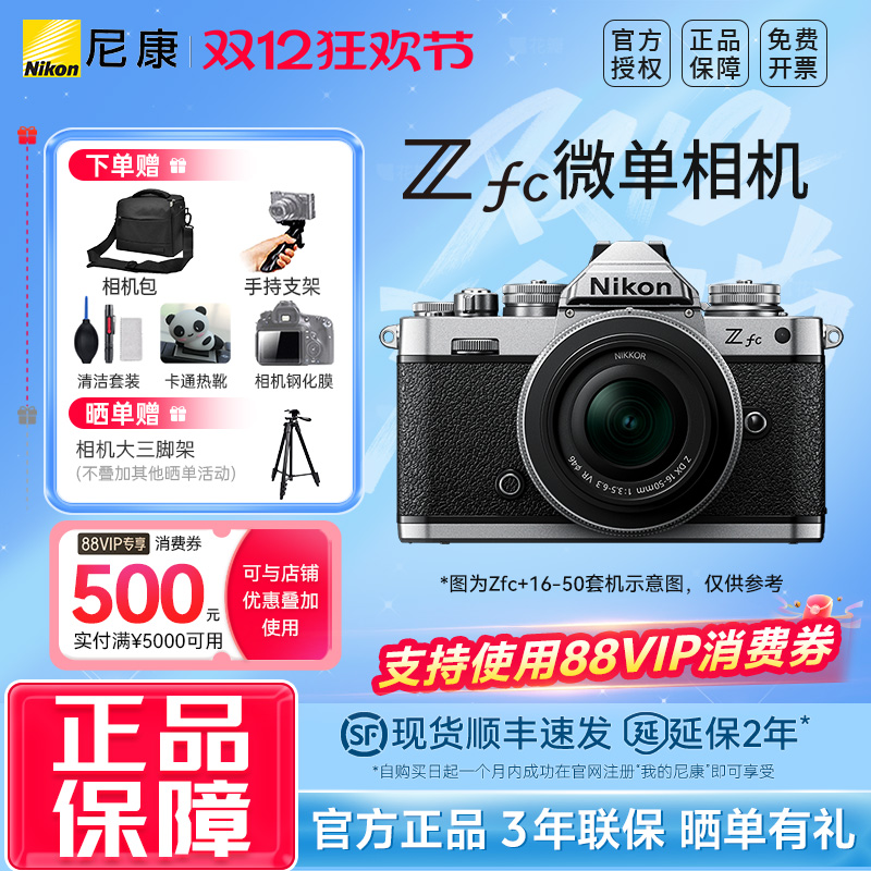 【国家补贴】尼康Zfc微单相机新手学生 zfc 复古微单数码相机