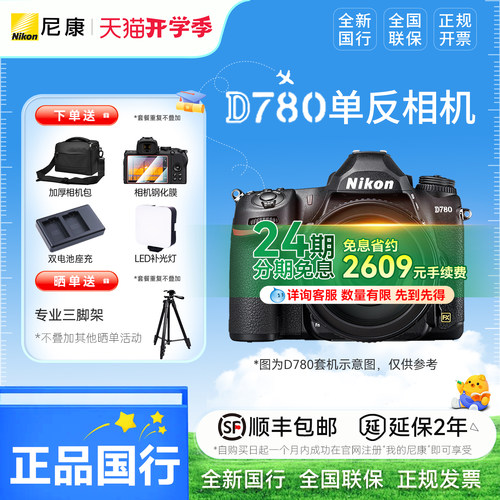 尼康d780套机全画幅高清