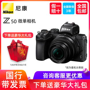 中级 相机 高清 旅游 入门 微单数码 尼康Z50 专业相机 vlog微单