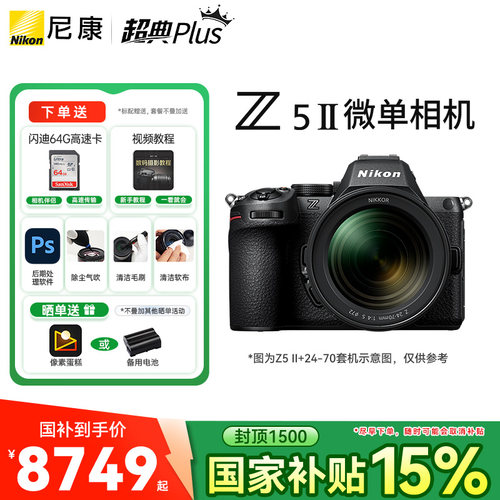 尼康Z5II二代全画幅相机国行