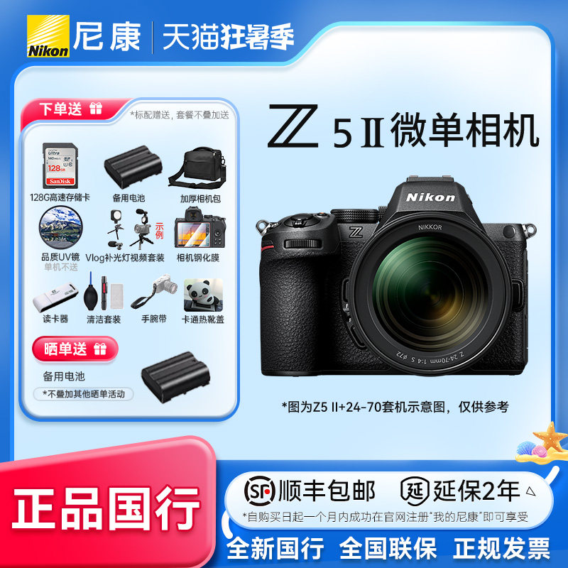 Nikon尼康Z5II 24-50套机全画幅微单数码相机新手Z5