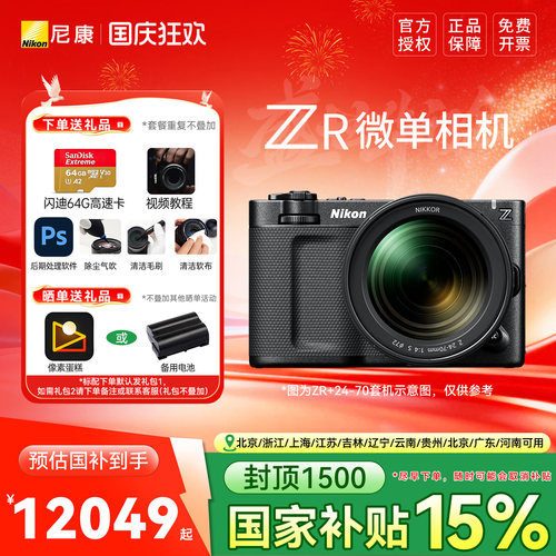 尼康ZR全画幅微单相机