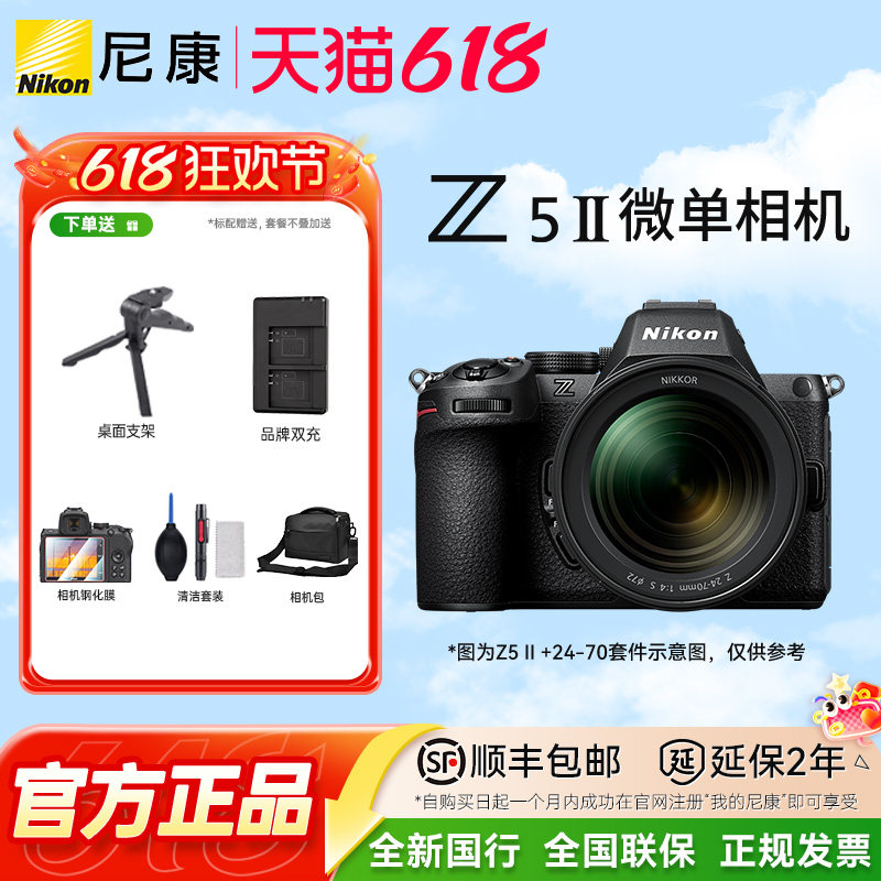 尼康Z5II二代全画幅相机国行