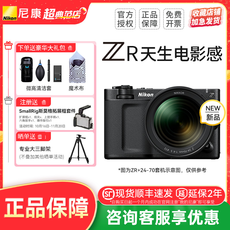 尼康ZR全画幅微单相机