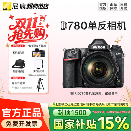 尼康D780单反套机全画幅高清相机