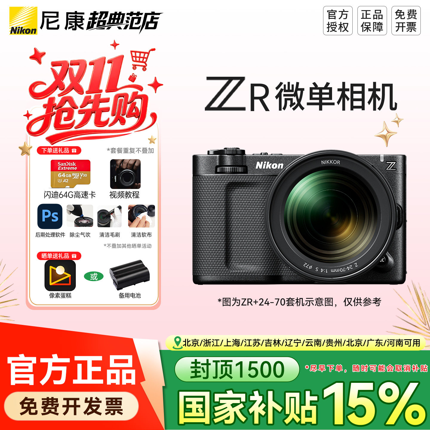【活动补贴】尼康ZR全画幅微单相机RED专业电影摄影机6K视频