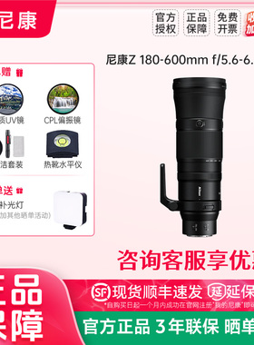 Nikon/尼康Z 180-600mm f/5.6-6.3 VR 防抖长焦镜头 尼康Z180-600