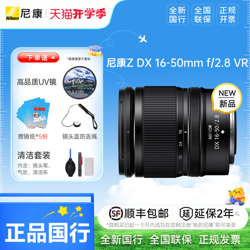 Nikon/尼康尼克尔 Z DX 16-50mm f/2.8 VR半画幅中长焦变焦镜头