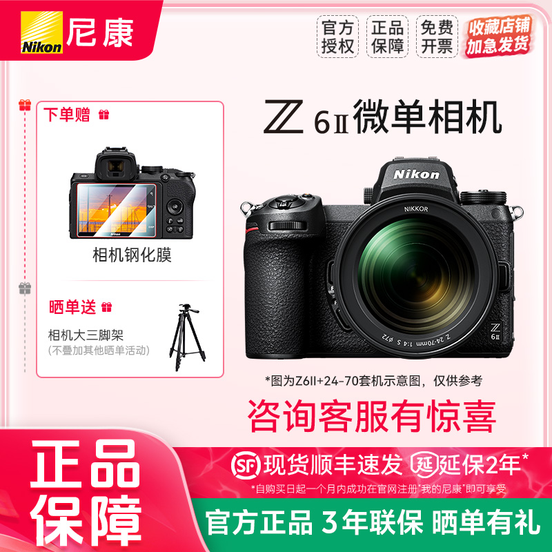 尼康Z6II24-70全画幅微单套机