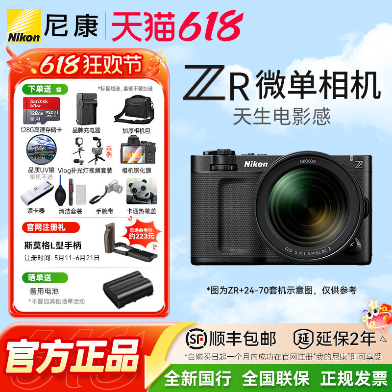 尼康ZR全画幅微单相机