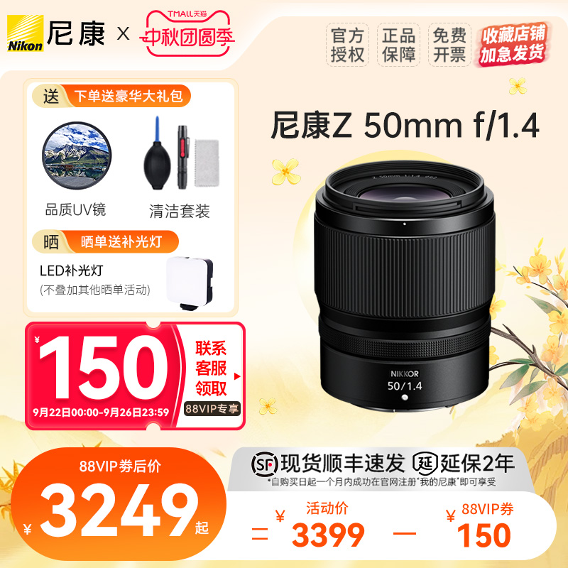 尼康Z50mm f/1.4标准人像全画幅定焦大光圈微单镜头z50 1.4 Z5014