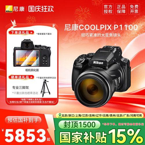 尼康COOLPIX P1100远射大变焦高清数码相机125倍光学变焦P1100
