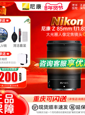 Nikon/尼康 Z 85mm F/1.8S  镜头 人像风景镜头 z85 1.8s