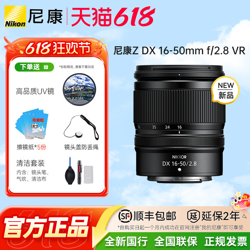 Nikon/尼康尼克尔 Z DX 16-50mm f/2.8 VR半画幅中长焦变焦镜头