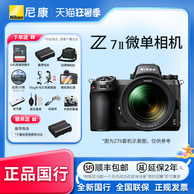 【优惠补贴】尼康Z7II相机z72全画幅微单高清数码相机国行正品