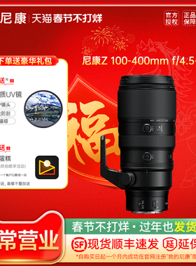 尼康尼克尔Z100-400mm f/4.5-5.6 VR长焦镜头Z100-400尼康Z9镜头